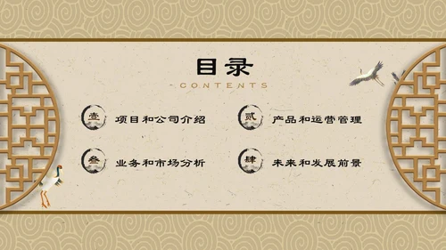 暖黄色中国风古风纹理商业计划书PPT模板