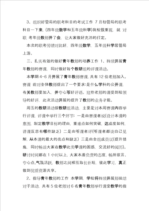 2021年教务主任个人年度教学工作总结二篇