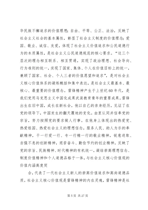 最新精编之第一篇：如何培育和践行社会主义核心价值观.docx