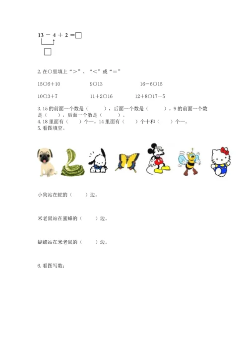 人教版一年级上册数学期末测试卷（预热题）word版.docx