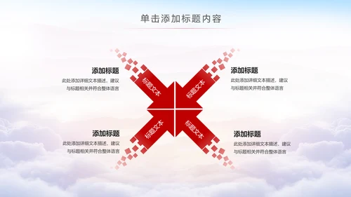 红色大气人民检察院纪委监察反腐倡廉PPT模板