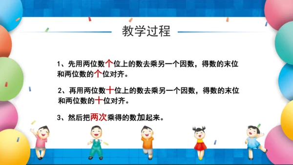 人教版四年级上册数学三位数乘以两位数 课件(共17张PPT)