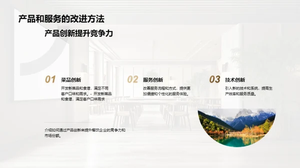 简约风餐饮旅游教学课件PPT模板