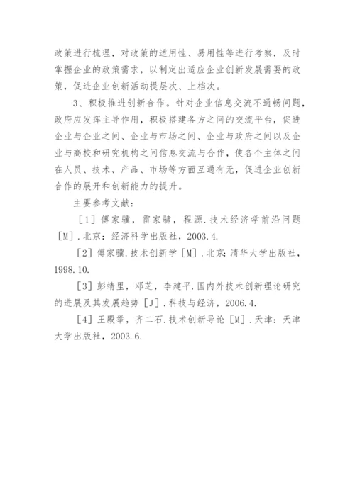工业企业创新分析论文.docx