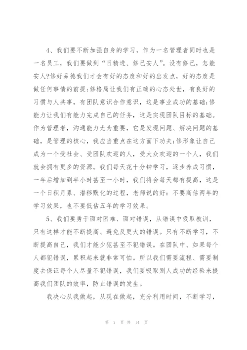 执行力培训心得体会范文5篇.docx