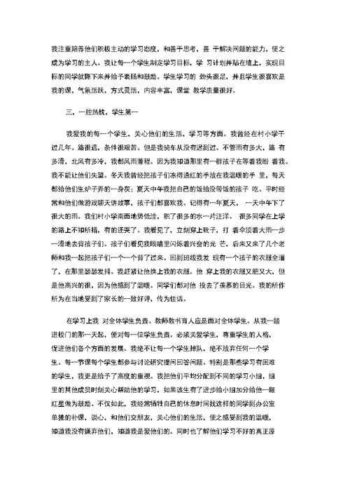 师德师风优秀个人事迹材料：用爱点亮心灵的灯光