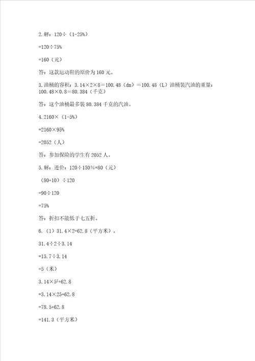 小学升初一数学试卷精品名师系列