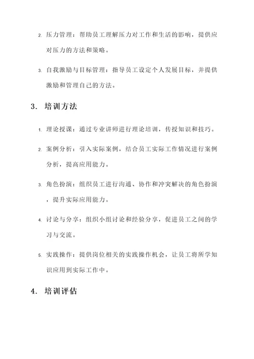 员工素质低的培训方案