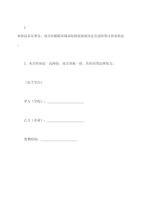校企战略合作协议模板