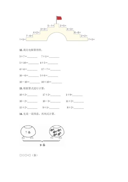 人教版一年级上册数学专项练习-计算题50道(培优B卷)-(2).docx