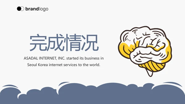 U蓝色简约卡通医疗儿科脑科动态PPT模板
