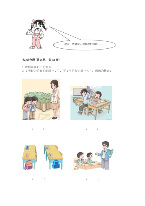 新部编版小学二年级上册道德与法治期末测试卷及答案【全国通用】.docx