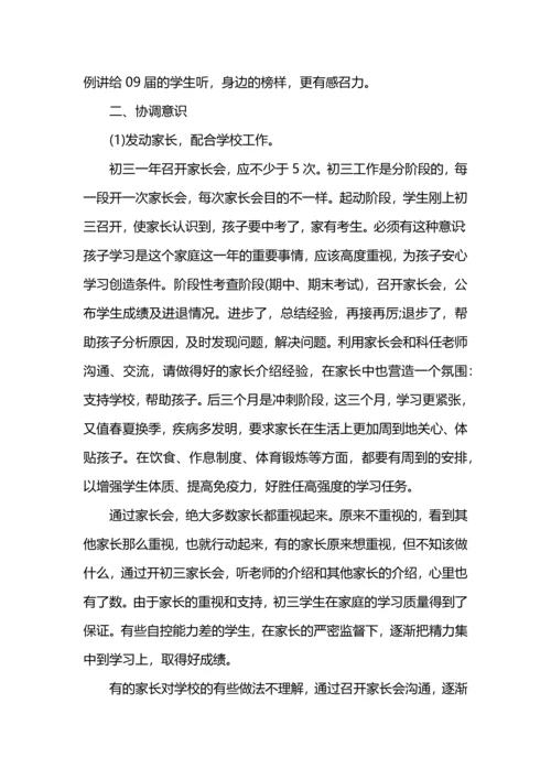 初中毕业班工作总结.docx