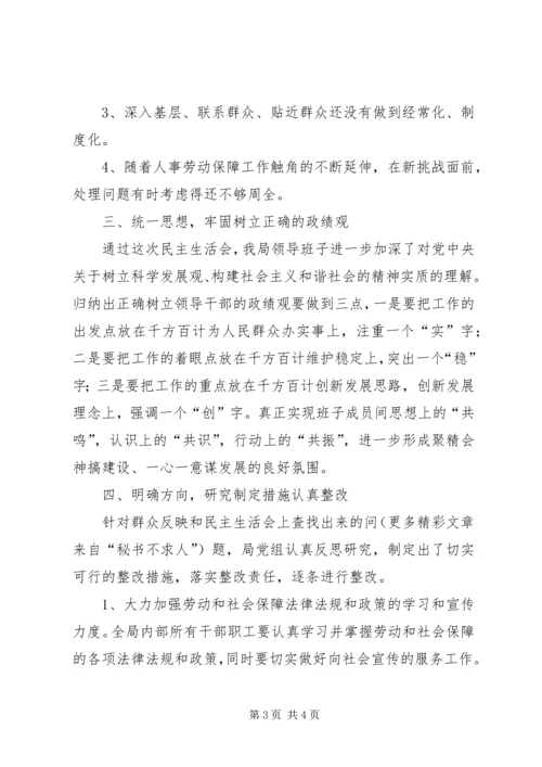 民主生活会情况报告 (12).docx
