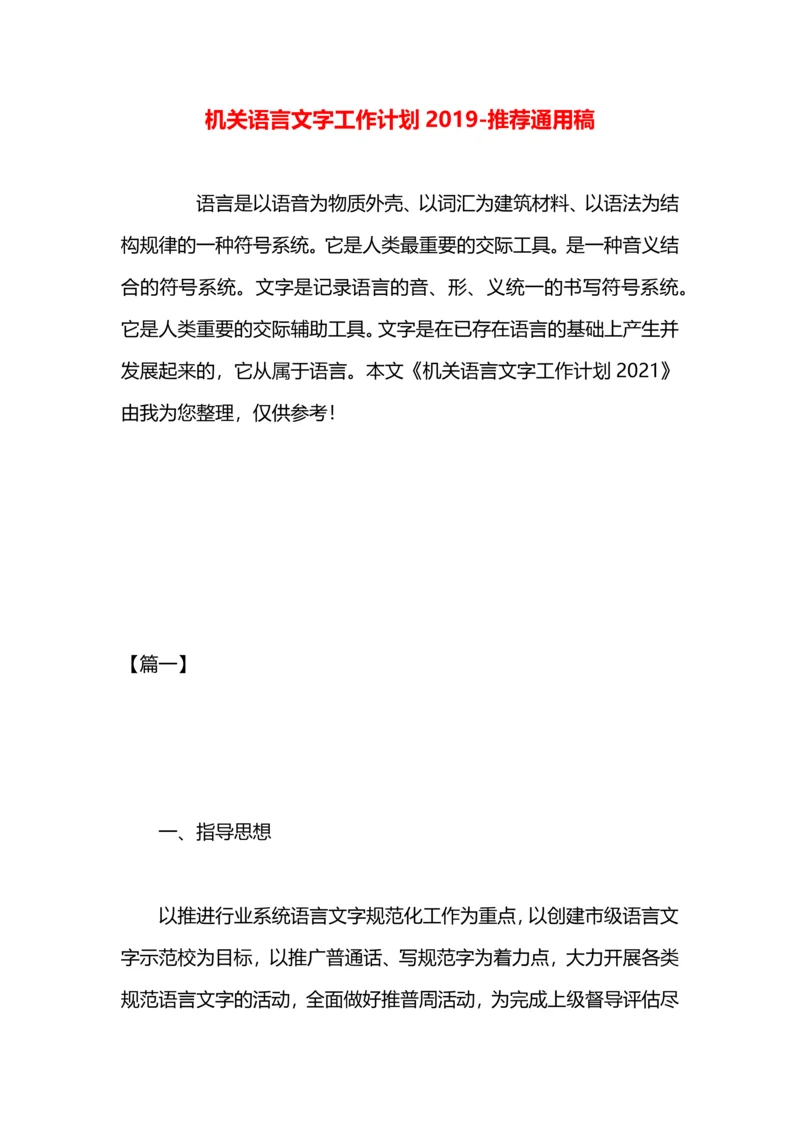 机关语言文字工作计划2019.docx