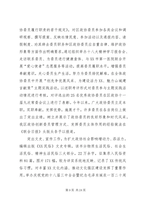 加强政协自身建设不断提高工作能力和水平人大政协大全.docx