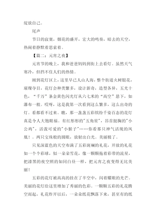 关于元宵节的作文-1.docx