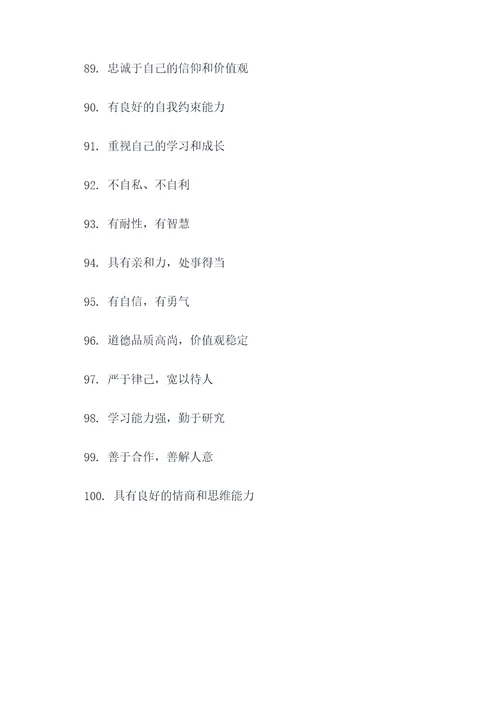 形容人品好的谚语