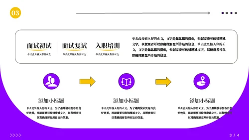 校方企业春季校园招聘会通用PPT模板
