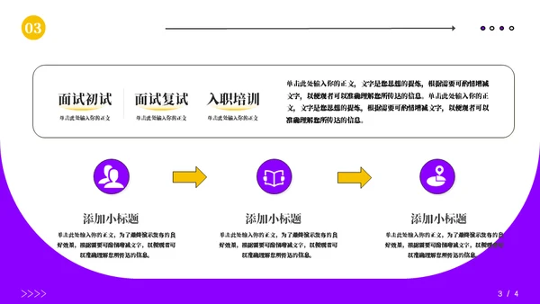 校方企业春季校园招聘会通用PPT模板
