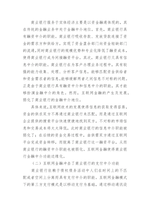 电大金融专业论文.docx