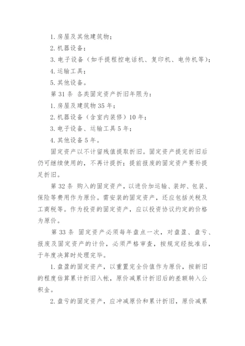 财务管理规章制度_1.docx