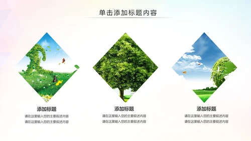 绿色环保低碳减能减排绿色出行公益PPT模板