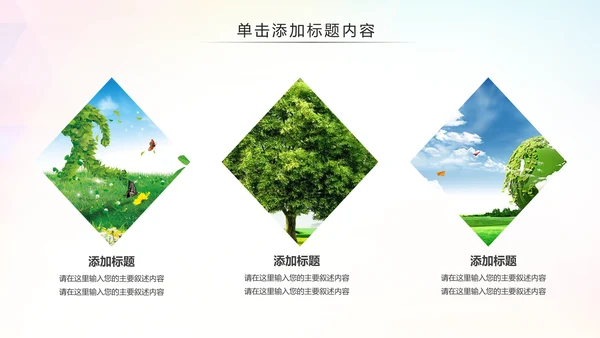 绿色环保低碳减能减排绿色出行公益PPT模板
