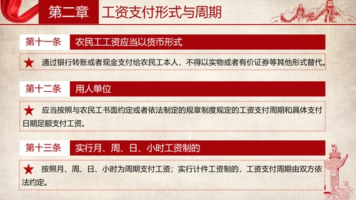 保障农民工工资支付条例全文解读PPT模板