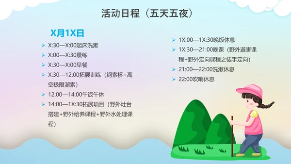 暑期儿童夏令营海边游戏通用PPT模板