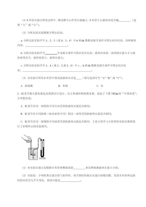 小卷练透四川成都市华西中学物理八年级下册期末考试定向测试试卷（附答案详解）.docx