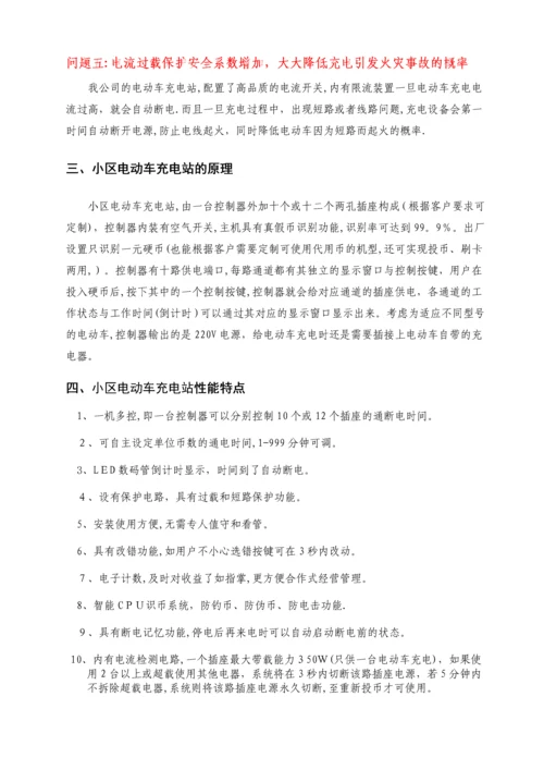 小区充电站规划设计解决方案.docx
