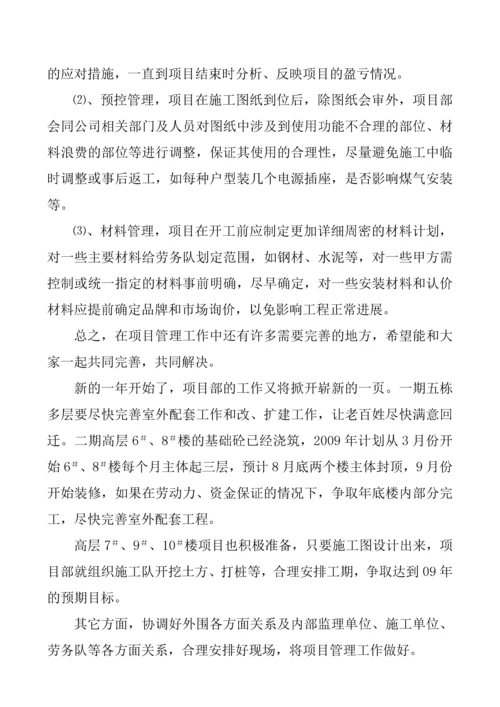 建设单位项目负责人述职报告.docx