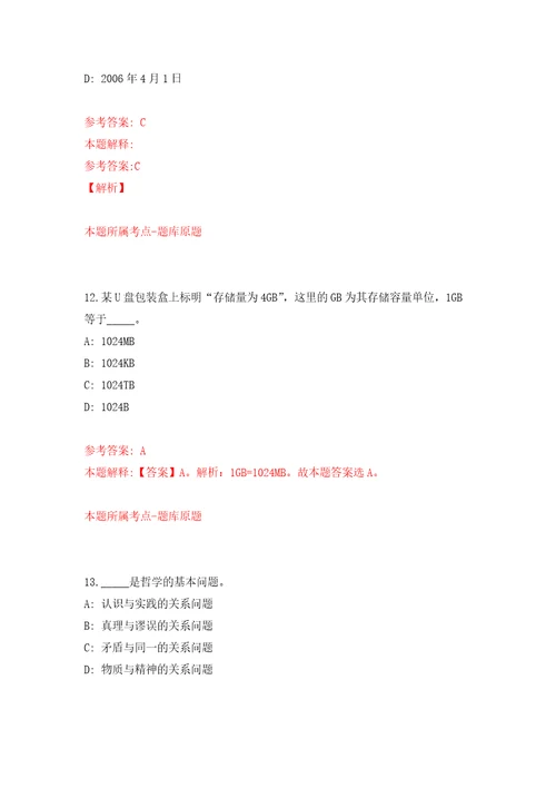 2022年01月北京大学第三医院崇礼院区招考聘用25人练习题及答案第7版