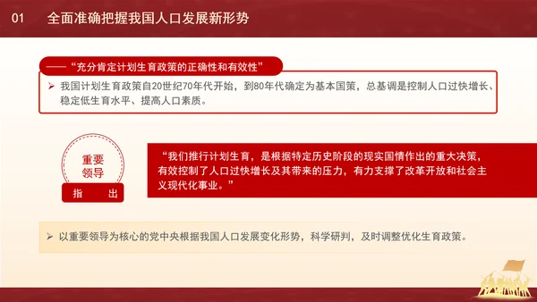 新时代人口高质量发展的根本遵循专题党课PPT