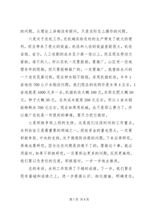 区长在水利农机调研会上讲话.docx