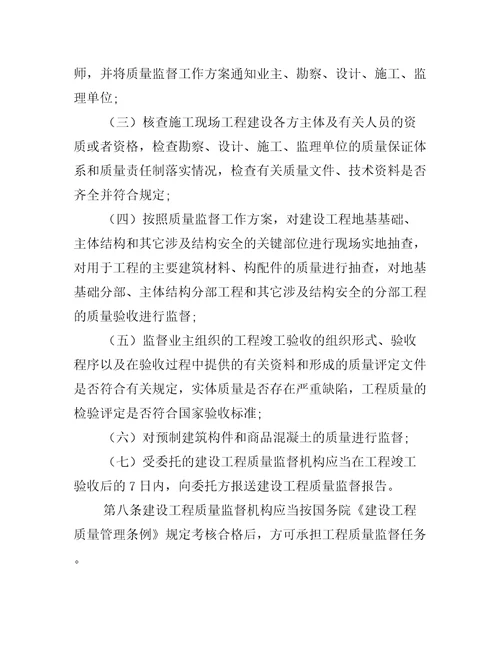 广西壮族自治区建设工程质量管理条例