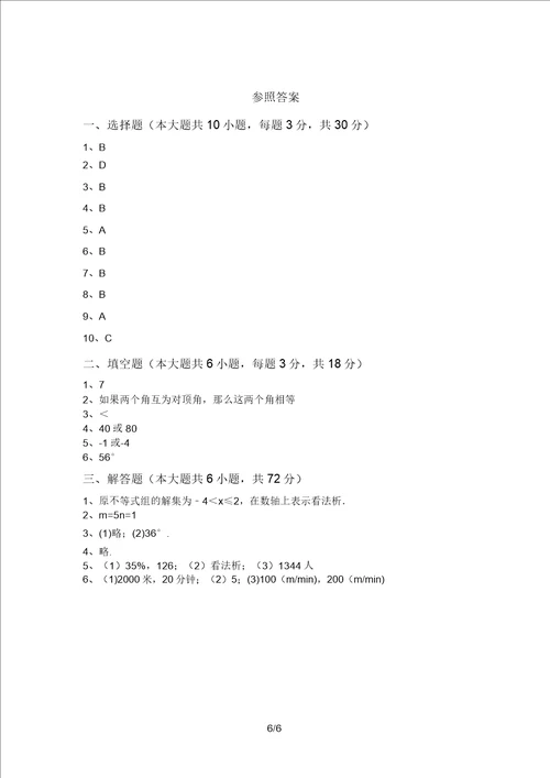 最新西师大版七年级数学上册期末考试卷精选