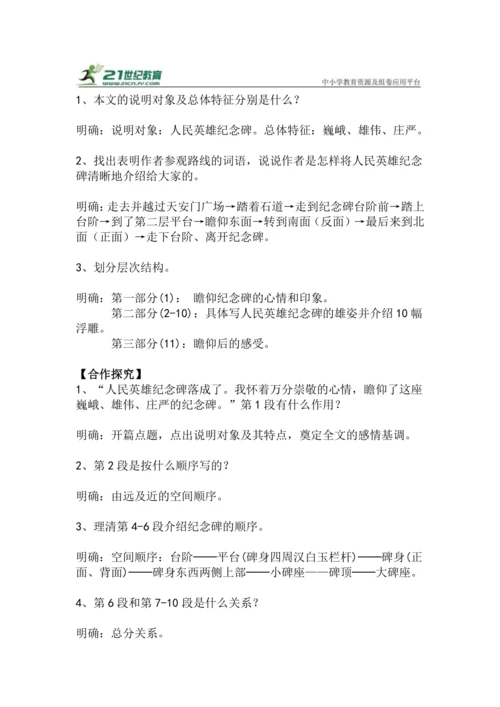 八上语文第20课《人民英雄永垂不朽》精品实用高效教学设计
