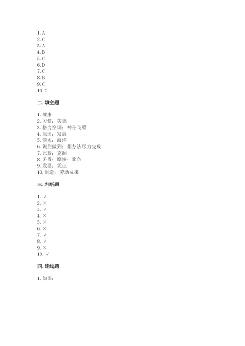 部编版四年级下册道德与法治期末测试卷附参考答案（综合卷）.docx