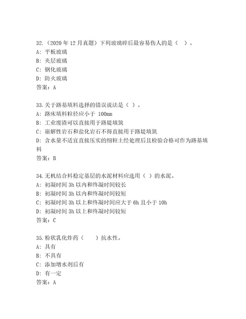 内部培训建筑师二级考试真题题库必刷