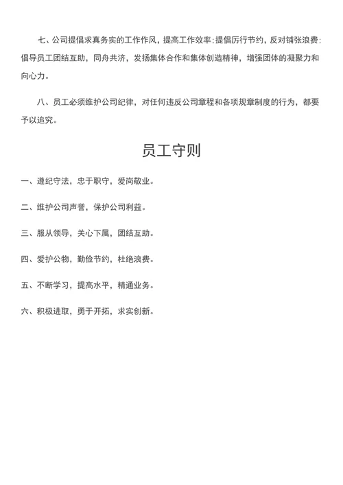 员工规章制度通用范本