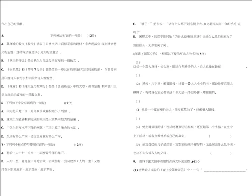 部编版七年级语文上学期第二单元检测题附解析