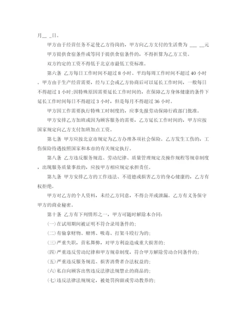2023年适用于批发零售业住宿服务业餐饮业职工的劳动合同.docx