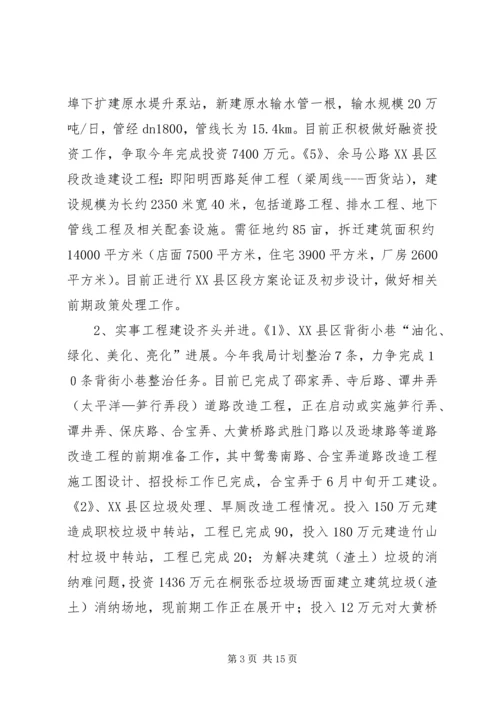 建设局上半年工作总结及下半年工作安排 (2).docx