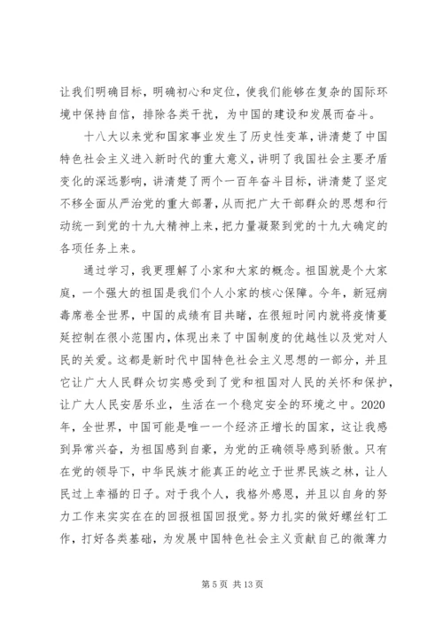 学习《谈治国理政》第三卷心得体会6篇合集.docx