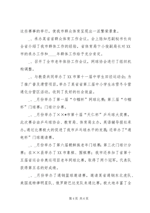 某市体育局上半年工作总结及下半年工作安排.docx