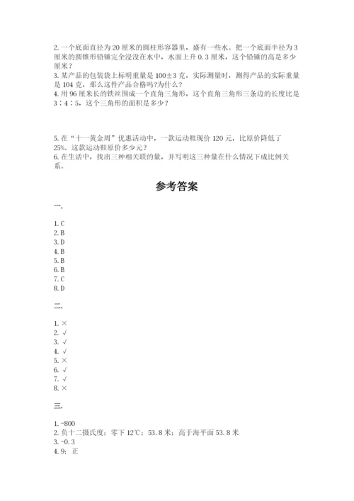 黑龙江【小升初】2023年小升初数学试卷（综合卷）.docx