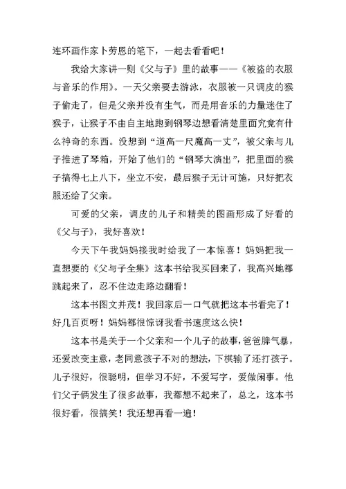 父与子读后感作文200字