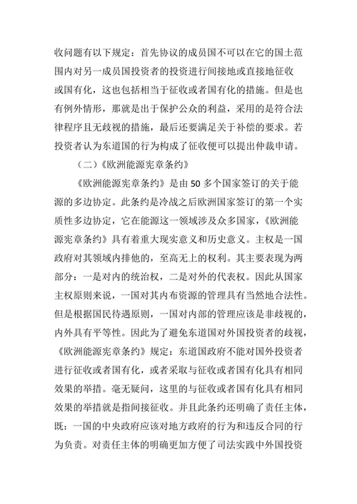 国际法上对间接征收的界定